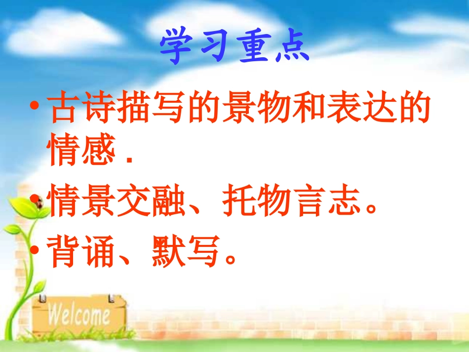 诵读欣赏：蝉_第2页