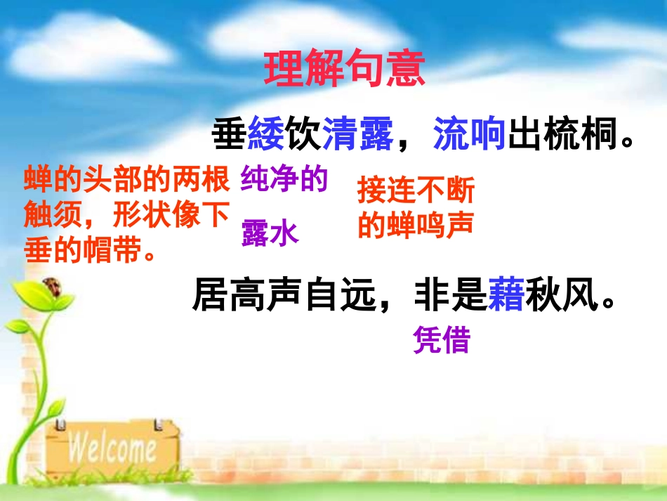 诵读欣赏：蝉_第3页