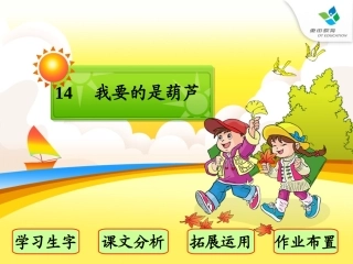 《我要的是葫芦》