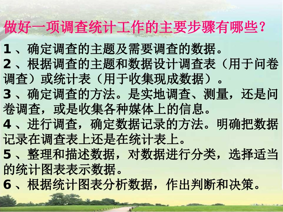 《统计与可能性PPT》_第3页