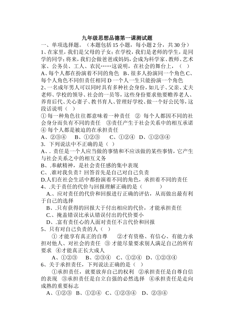 九年级思想品德第一课测试题_第1页