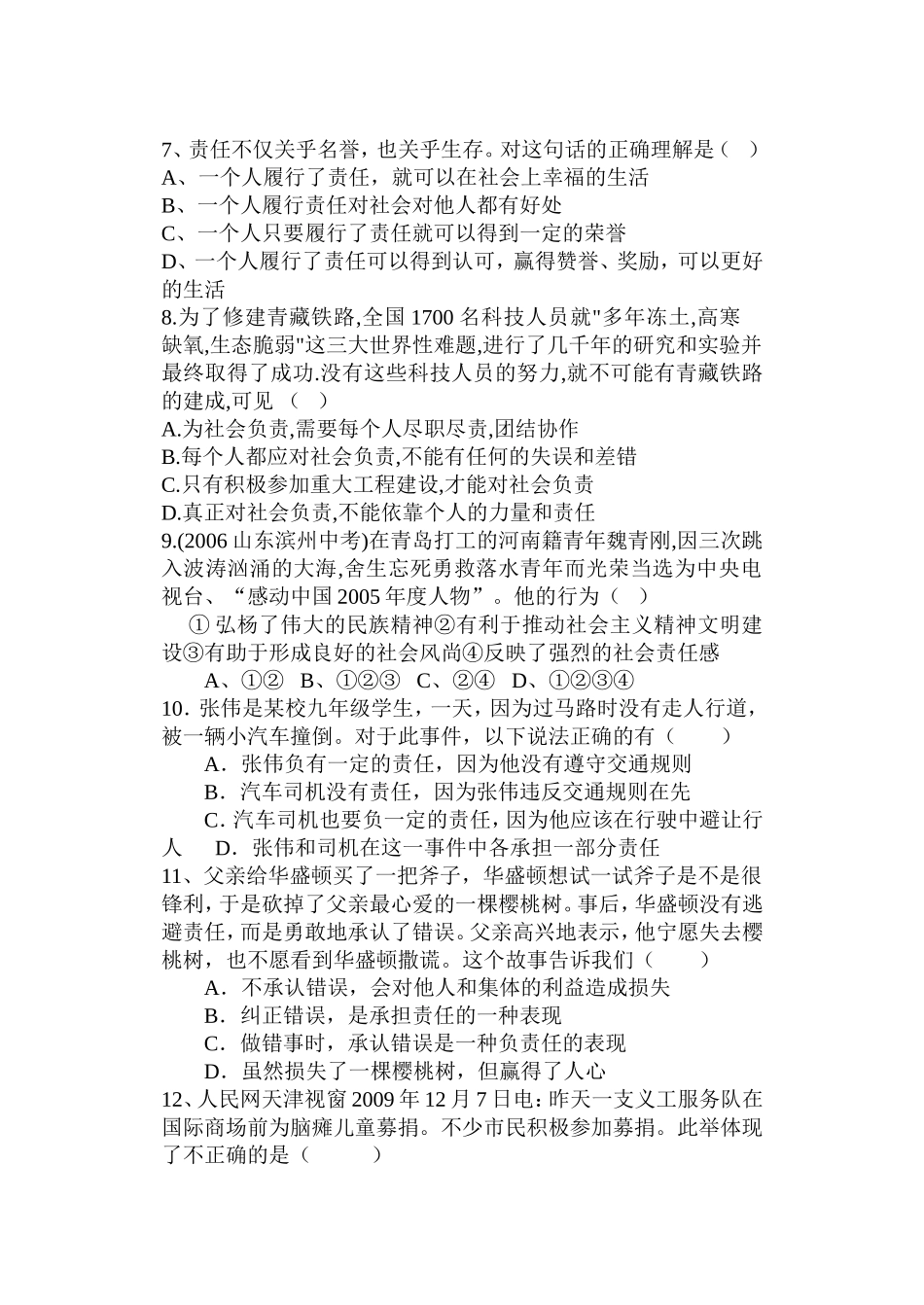 九年级思想品德第一课测试题_第2页