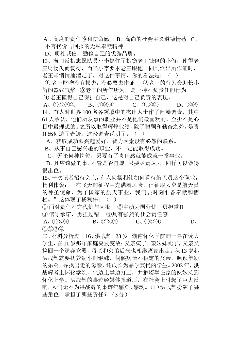 九年级思想品德第一课测试题_第3页