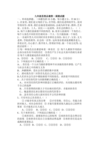 九年级思想品德第一课测试题