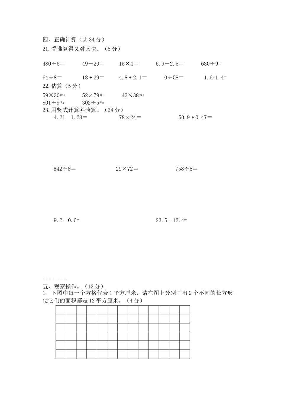 西师版三年级数学下册期末预测试题_第2页