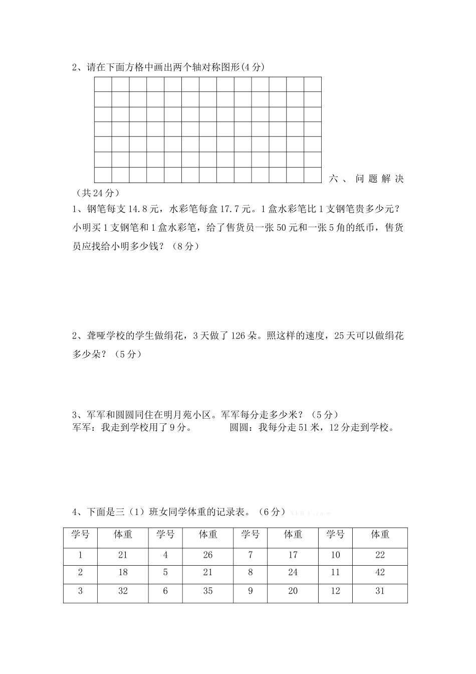 西师版三年级数学下册期末预测试题_第3页