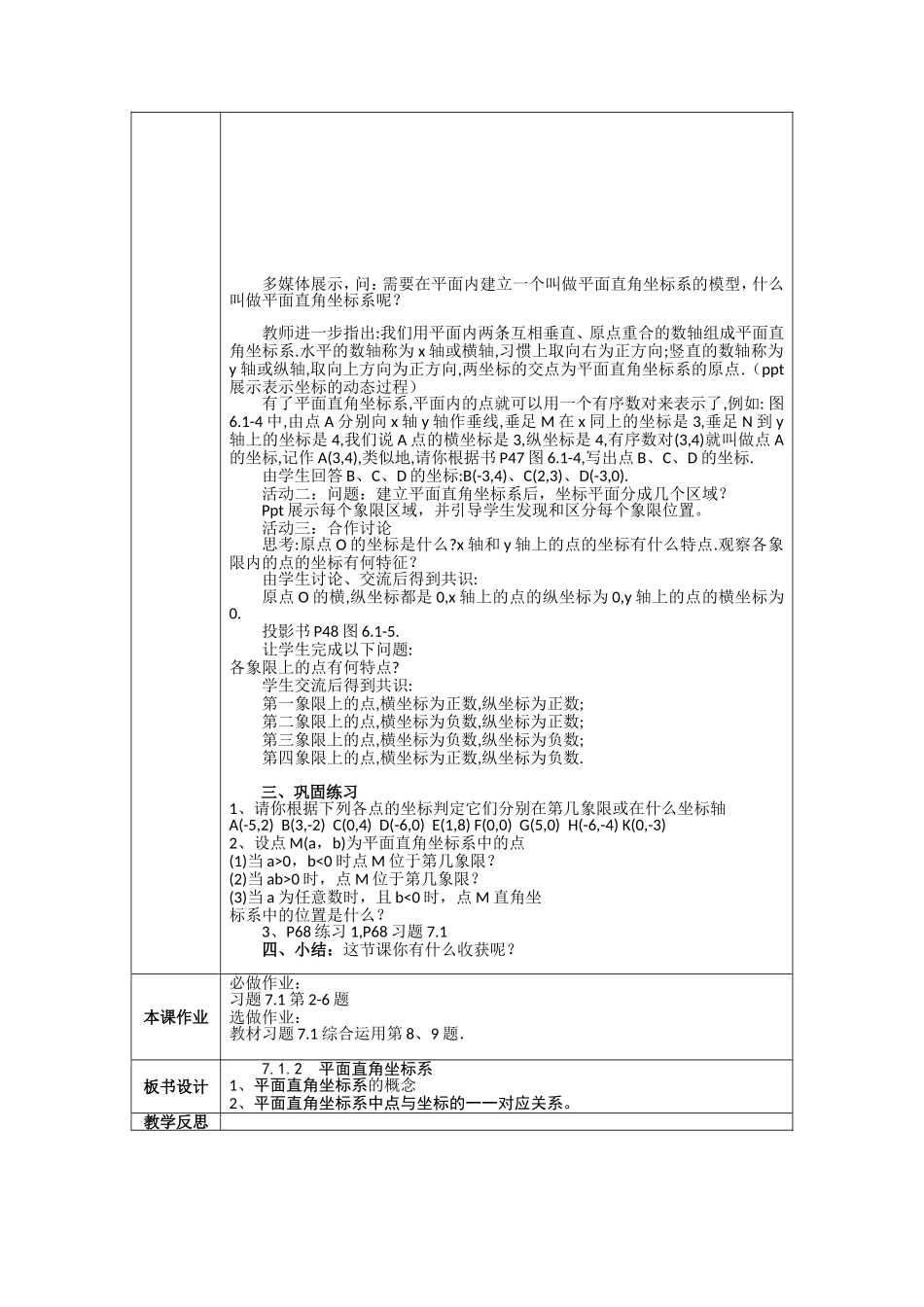 7.1.2平面直角坐标系第一课时教学设计_第2页