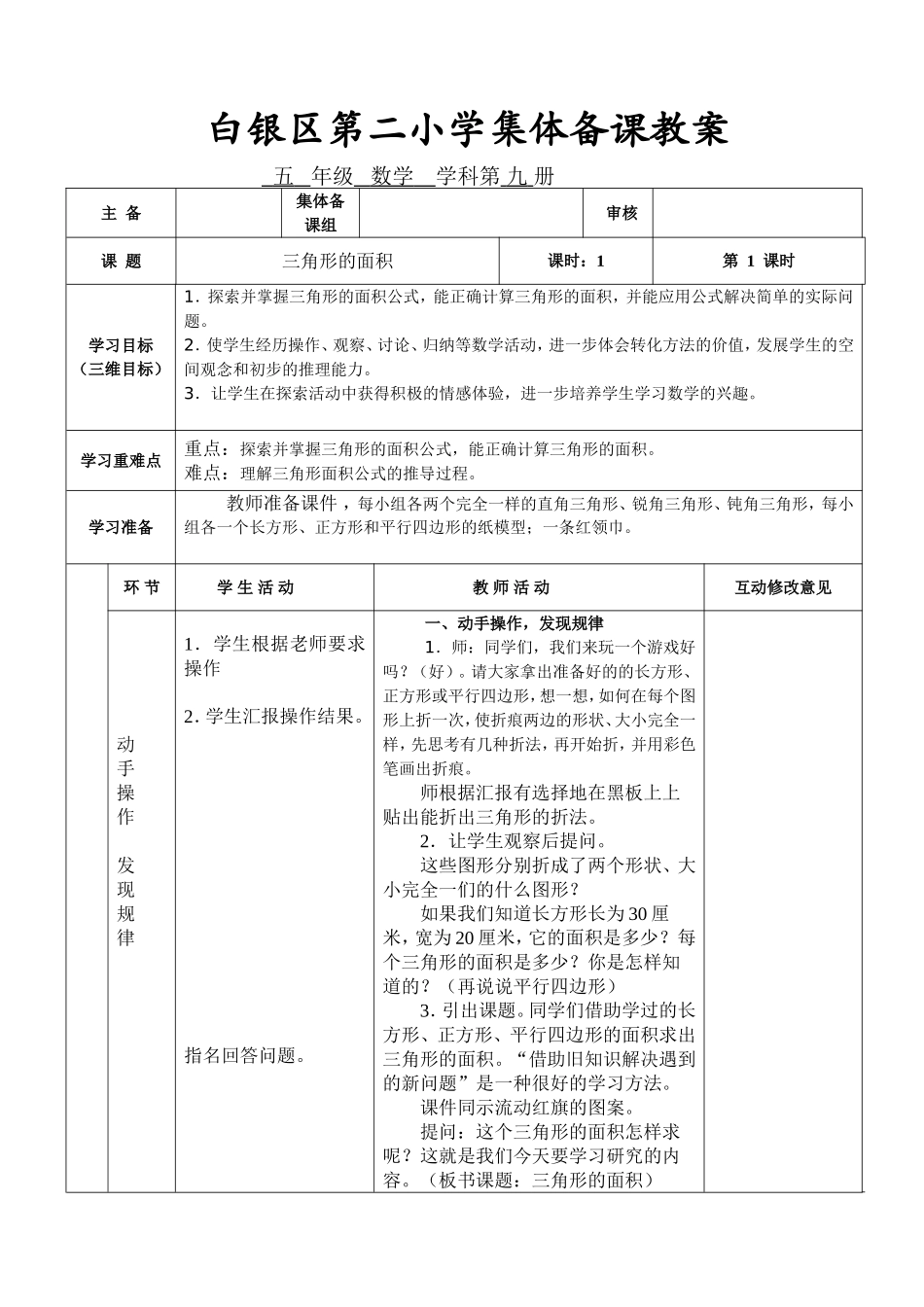 三角形的面积_第1页