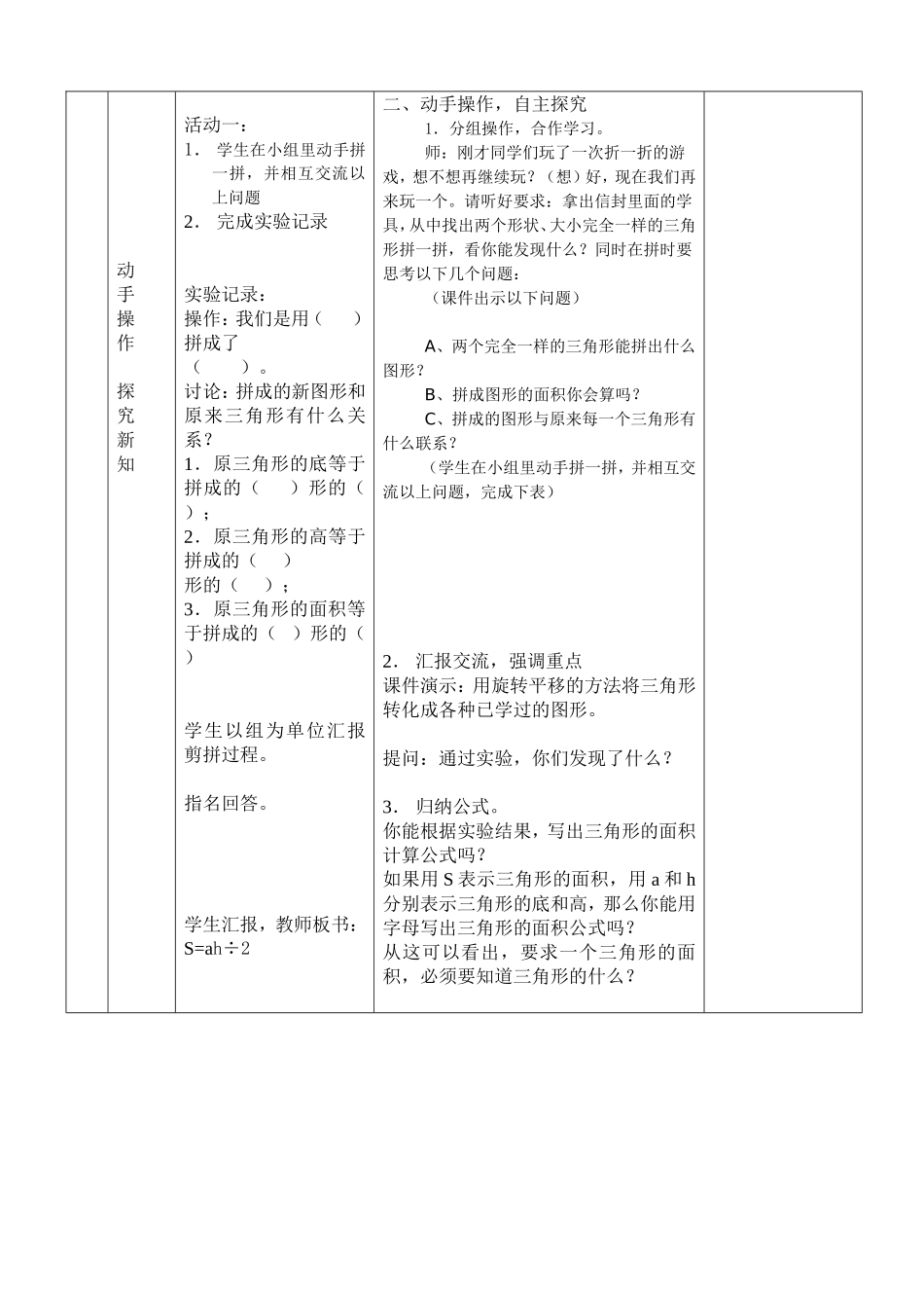 三角形的面积_第2页