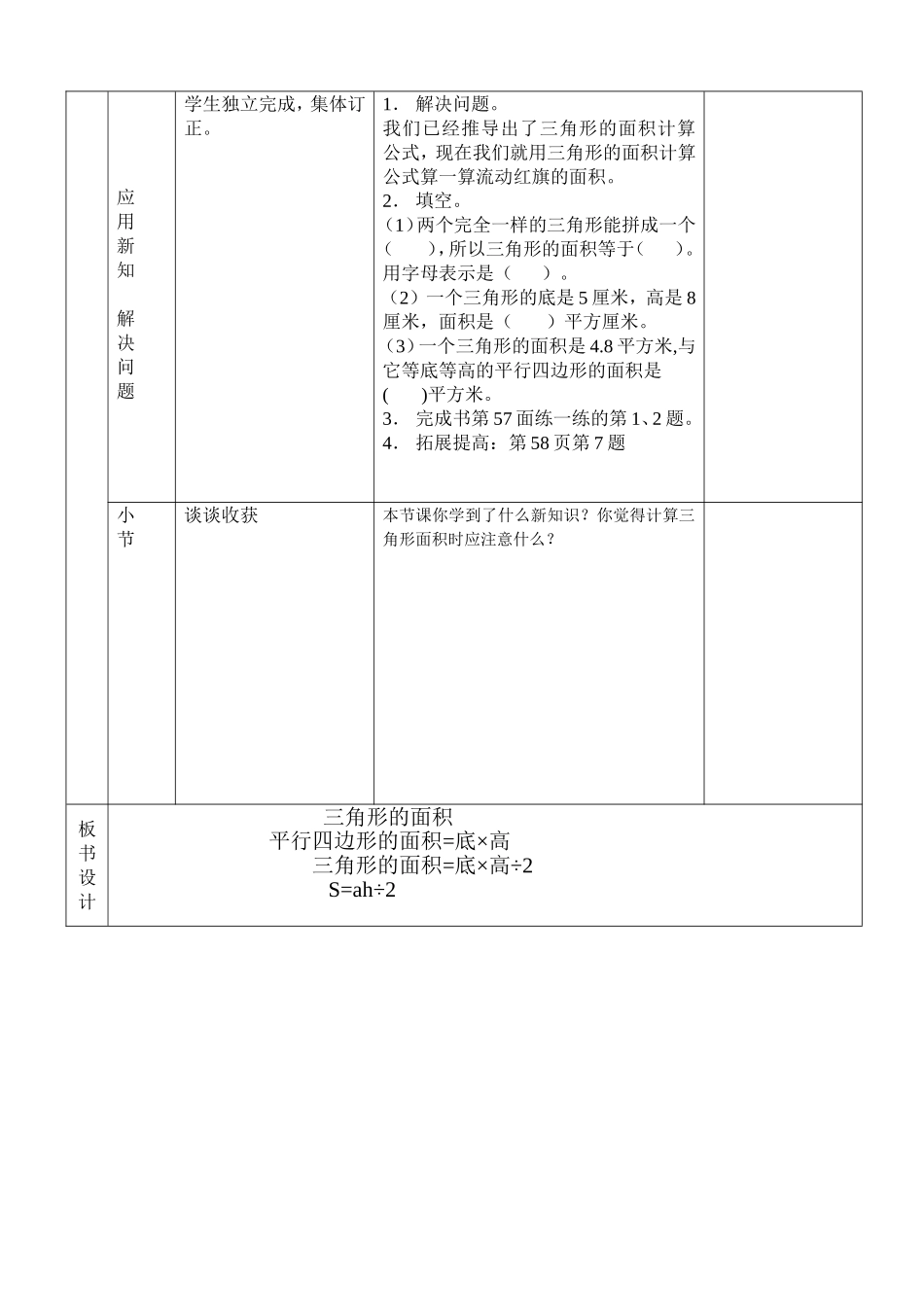 三角形的面积_第3页