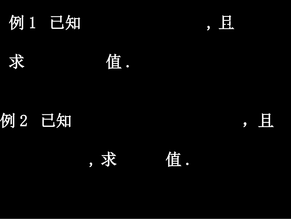 (3.2-2简单的三角恒等变换)_第2页