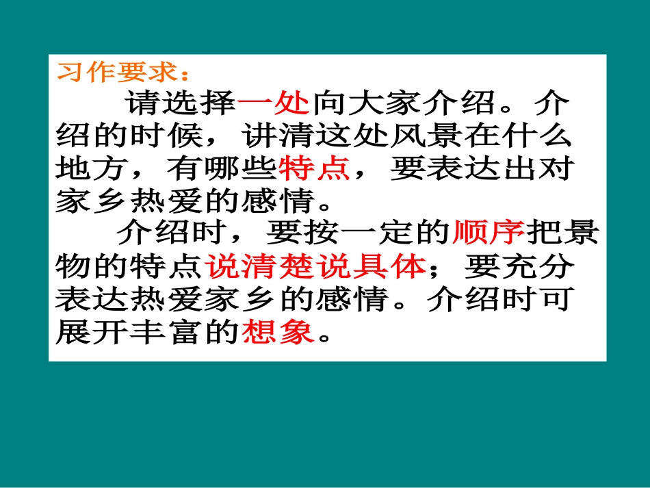 三年级下册《语文园地一-1》PPT课件_第2页