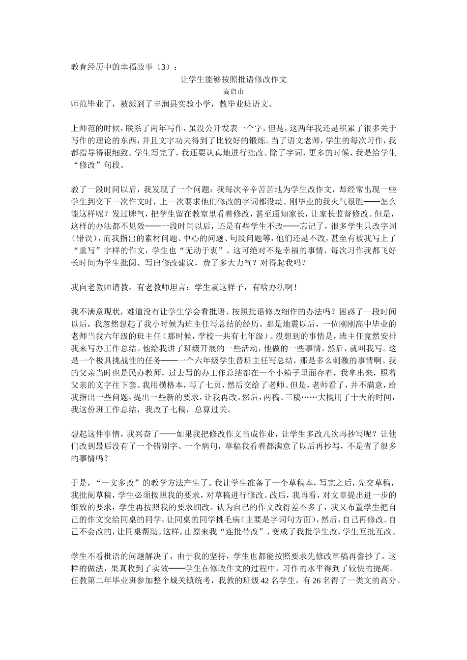 让学生能够按照批语修改作文_第1页
