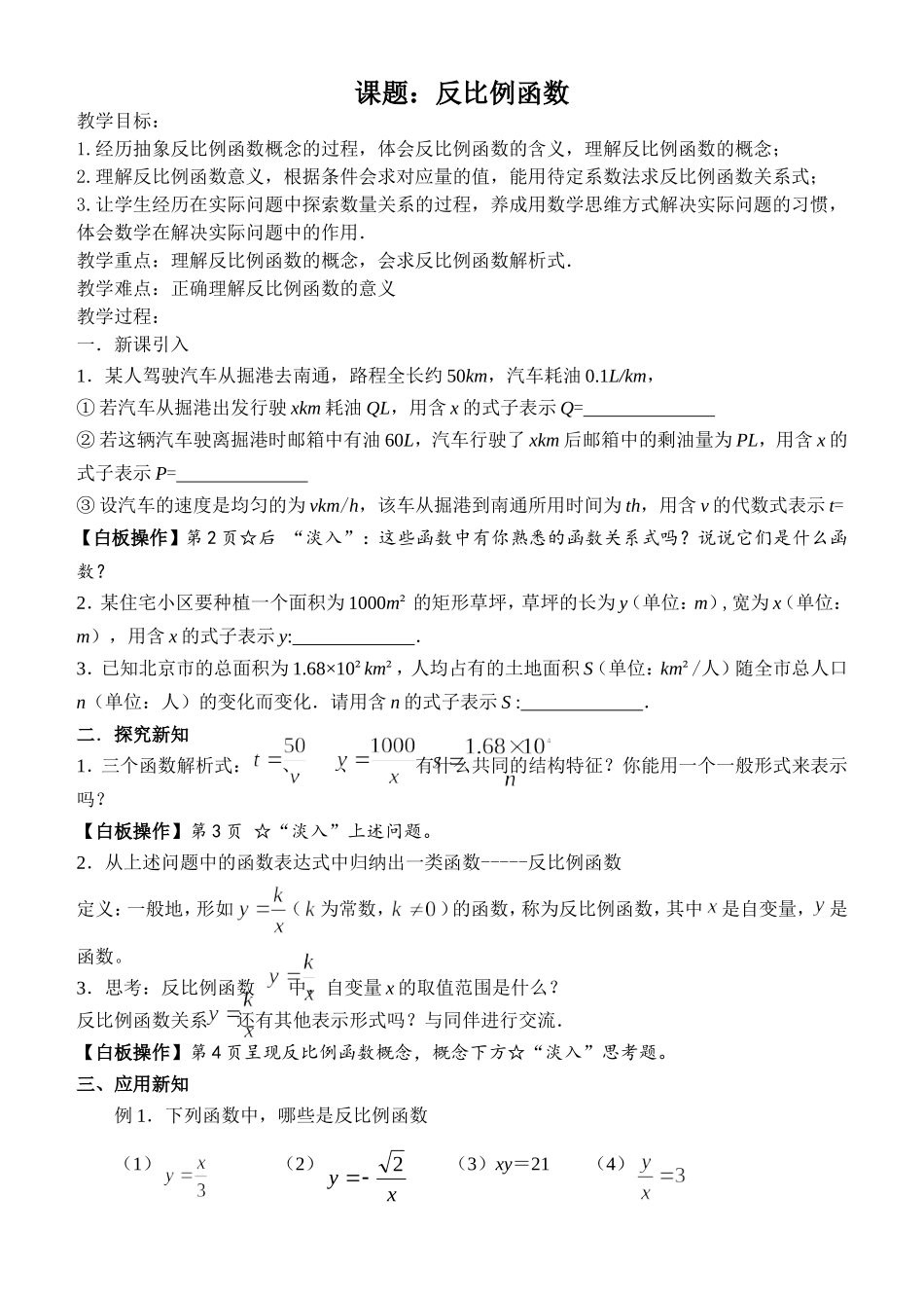 反比例函数的意义_第1页