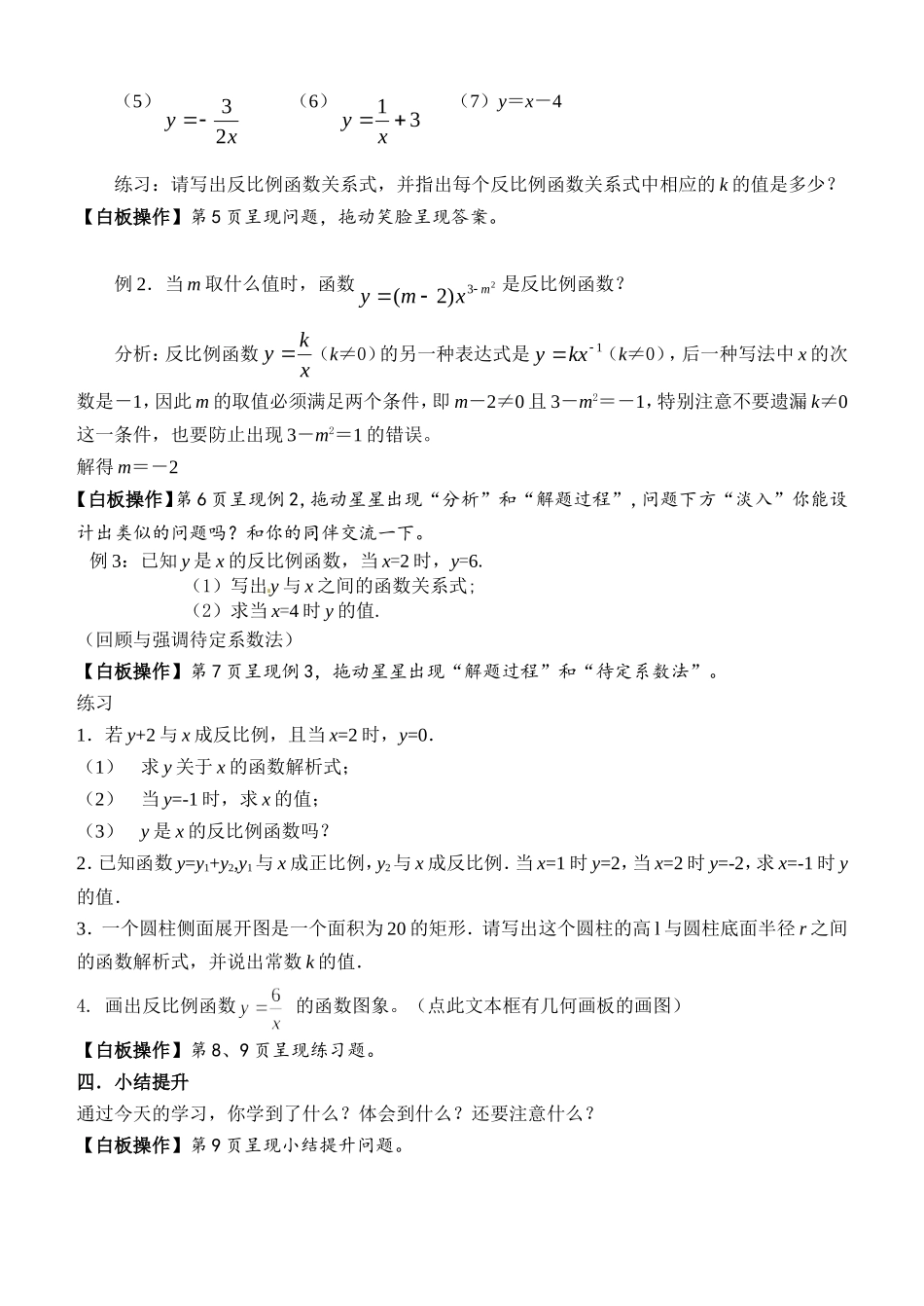 反比例函数的意义_第2页