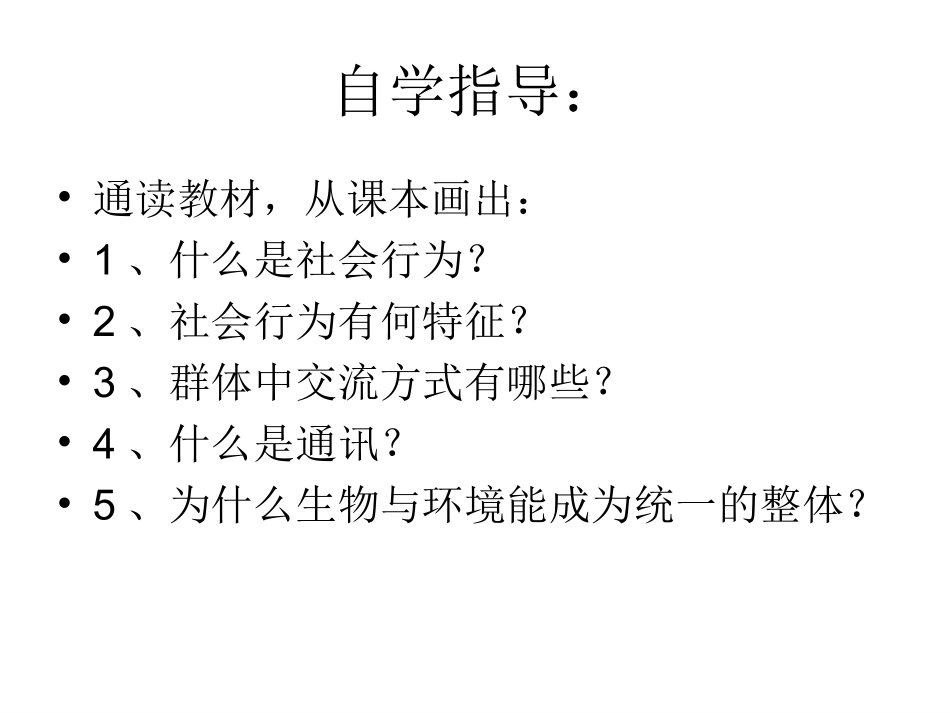 八年级生物上册生物第二章第三节社会行为课件人教版_第2页