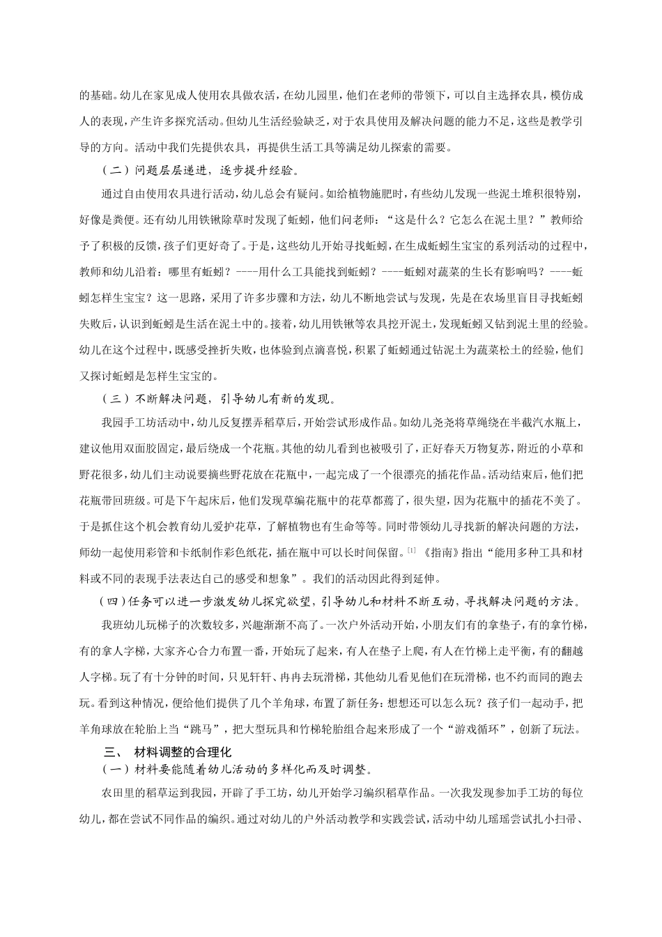 1李颖户外游戏材料和幼儿探究活动的关系_第2页
