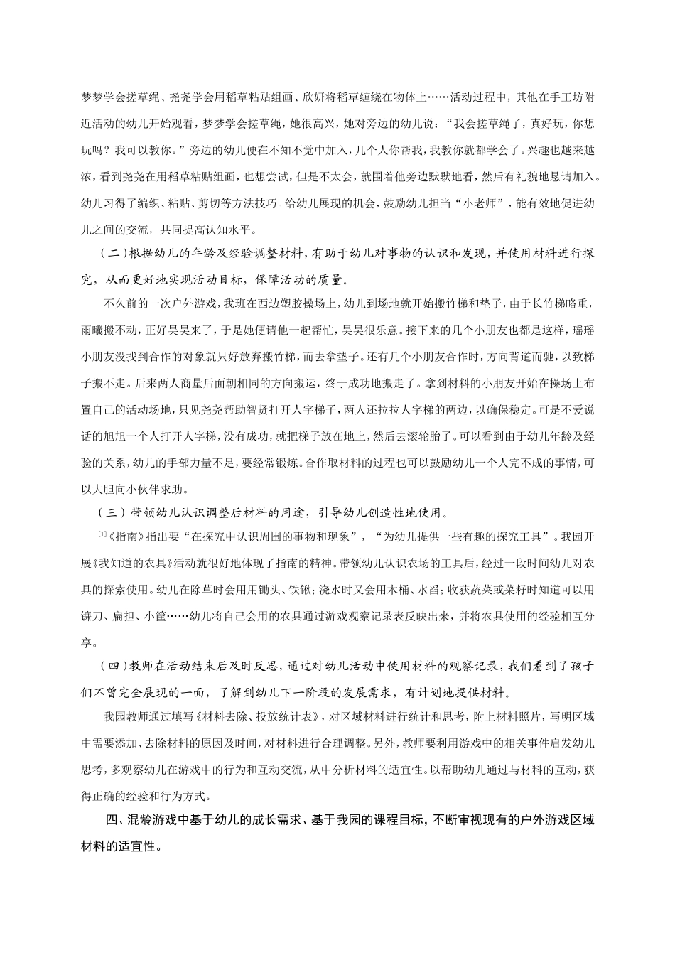 1李颖户外游戏材料和幼儿探究活动的关系_第3页