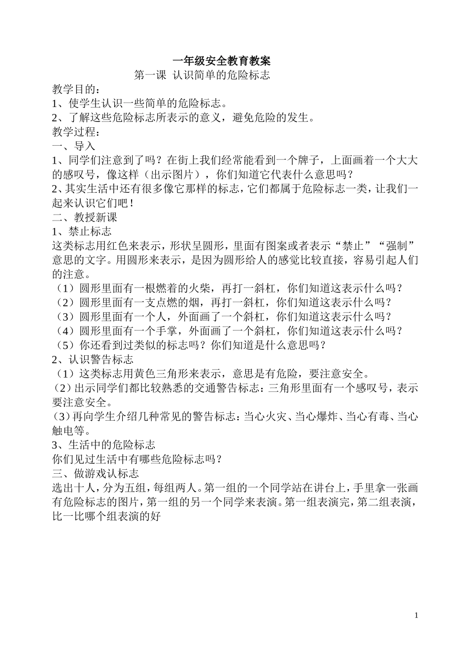 新生一年级安全教育教案_第1页