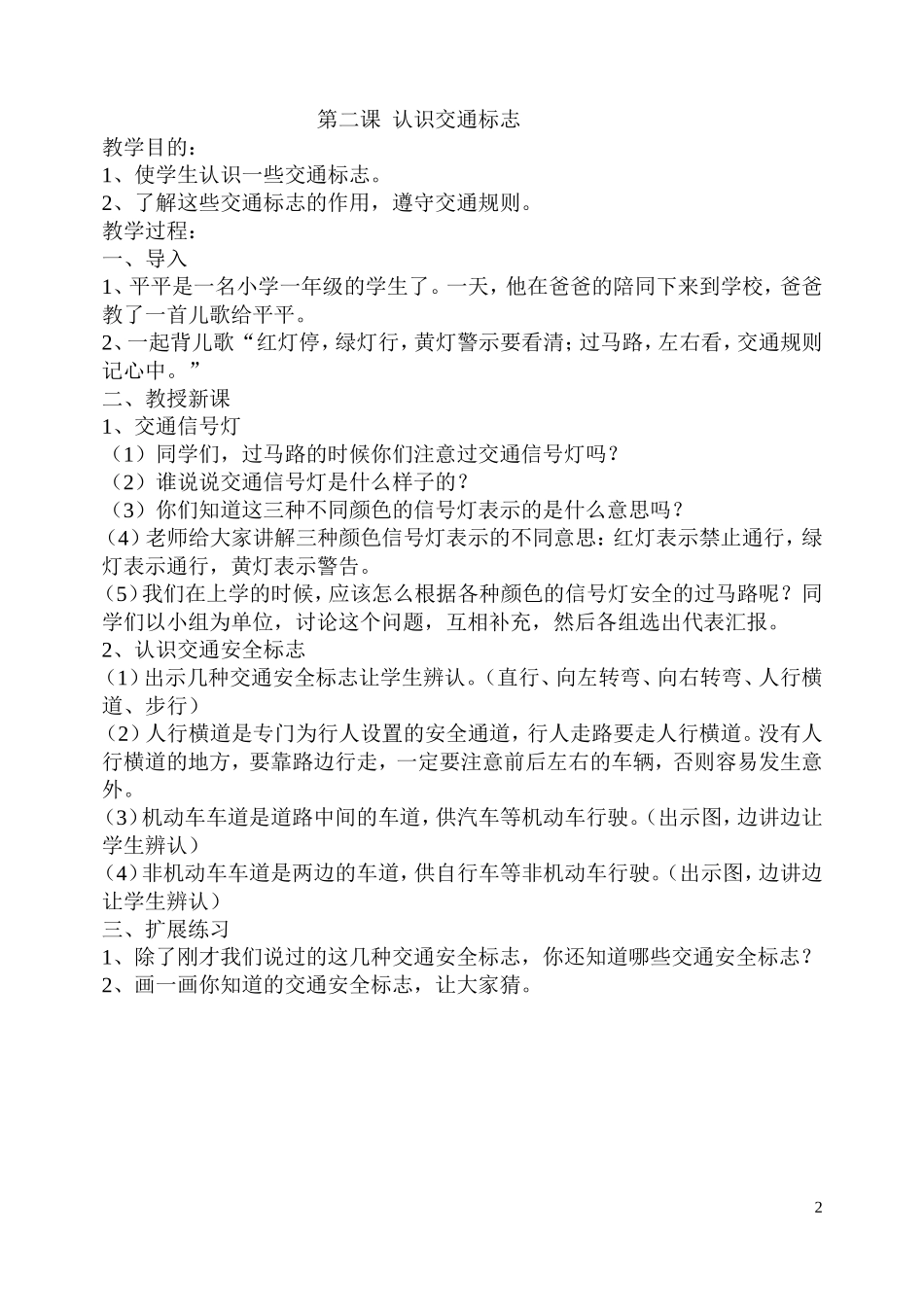 新生一年级安全教育教案_第2页
