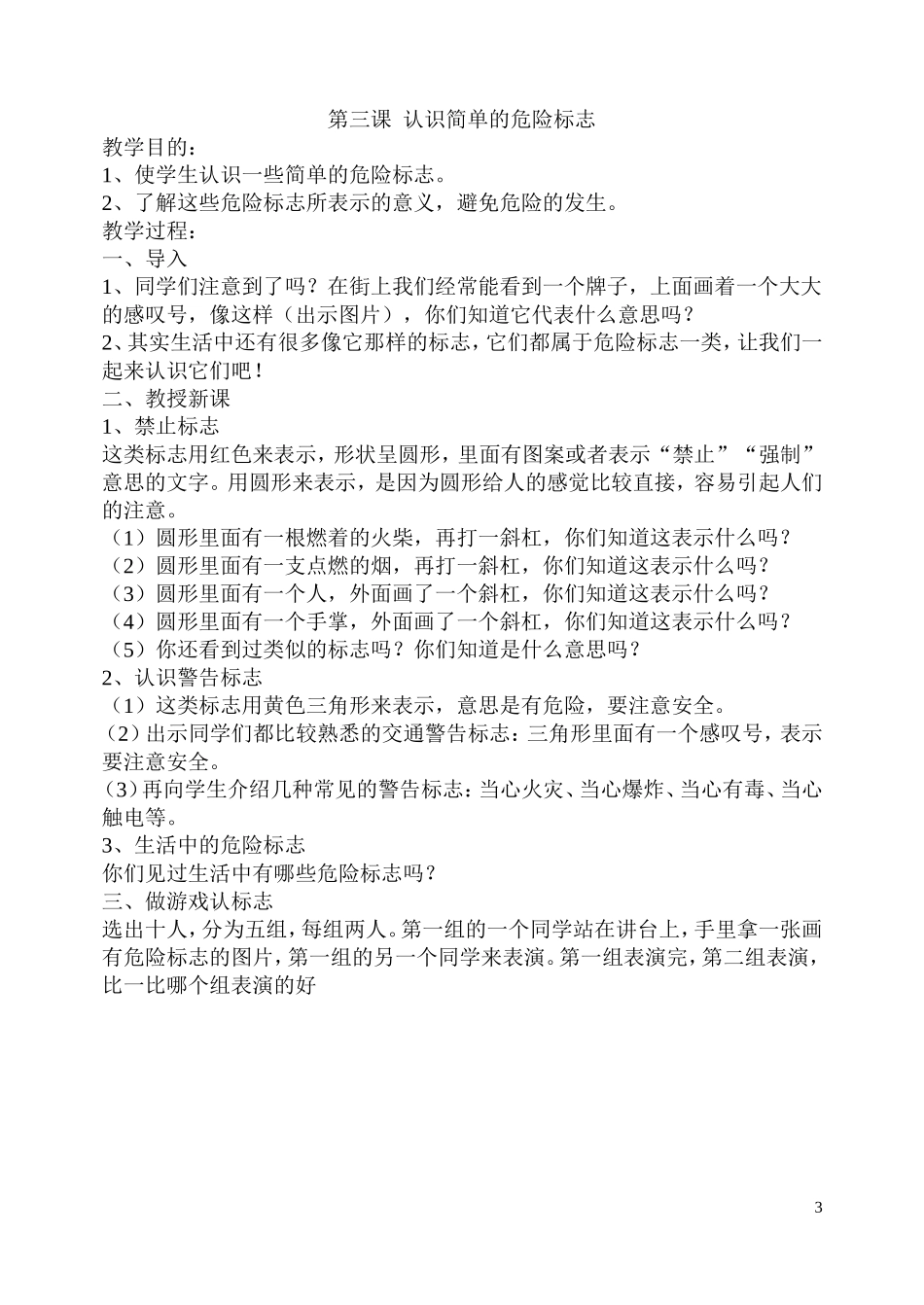 新生一年级安全教育教案_第3页