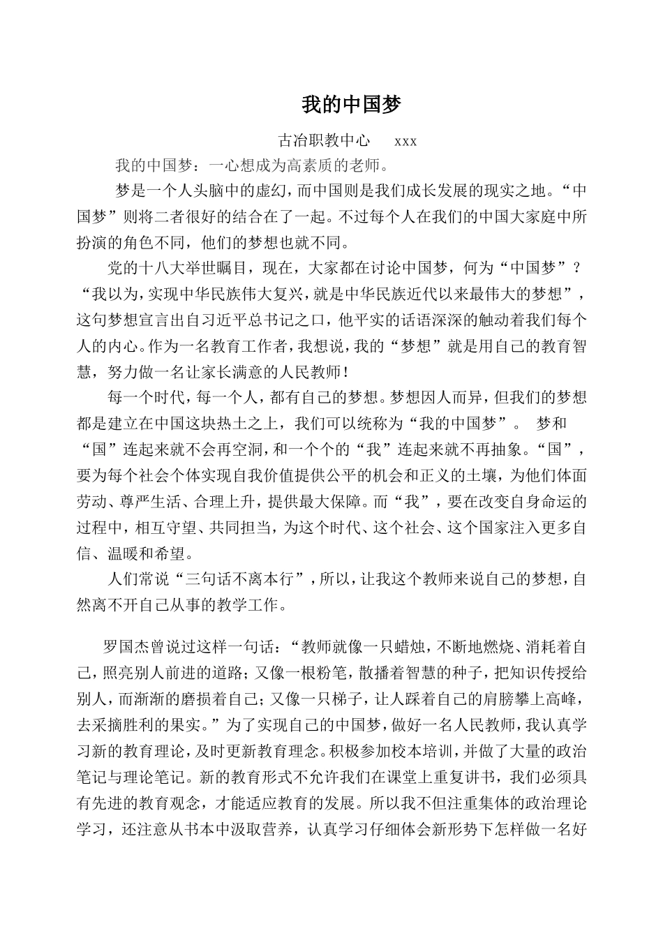 我的中国梦(职校-教师-征文)_第1页