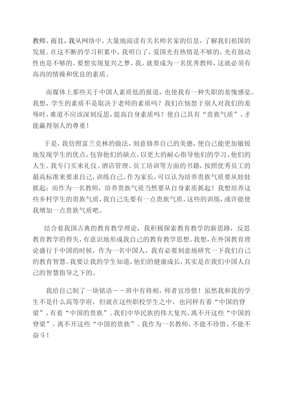 我的中国梦(职校-教师-征文)_第2页