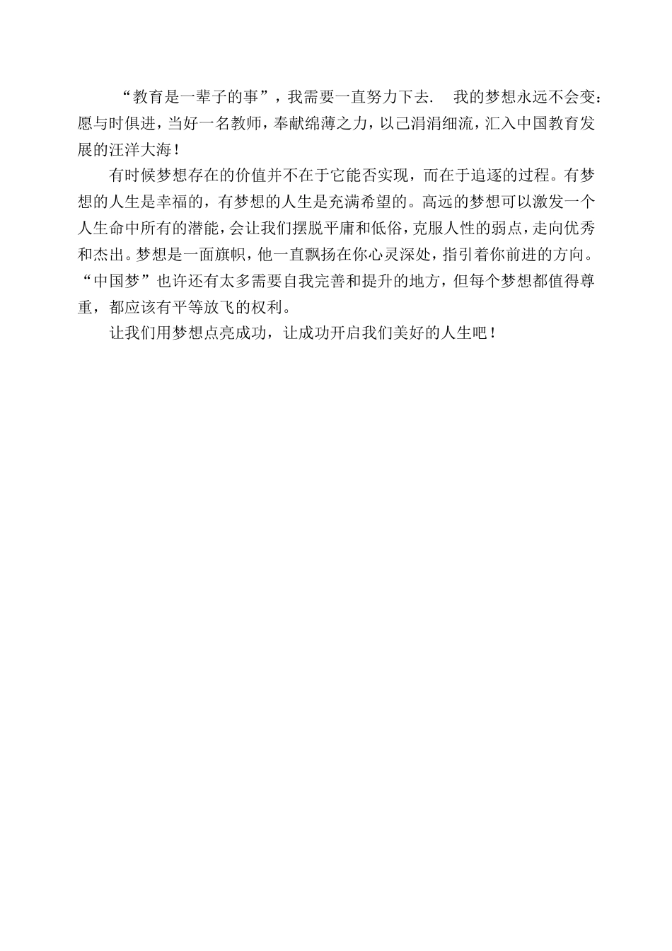 我的中国梦(职校-教师-征文)_第3页
