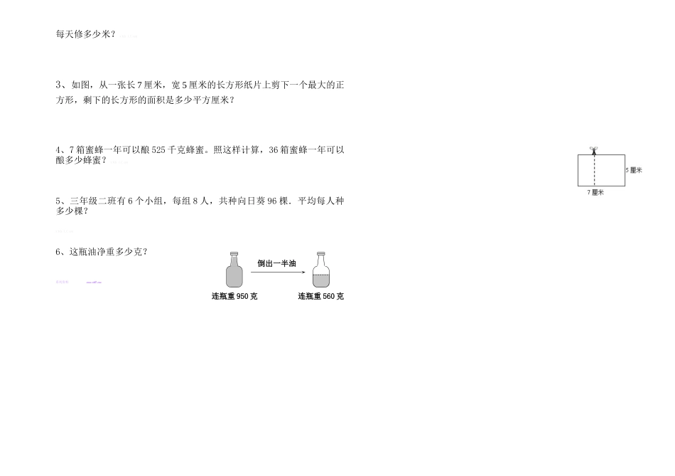 2014-2015年三年级数学下册期末试卷_第2页