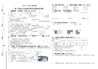 2014-2015年三年级数学下册期末试卷
