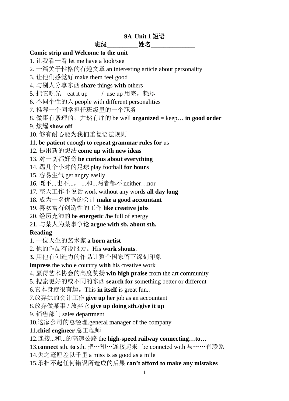 9AUnit1短语答案_第1页