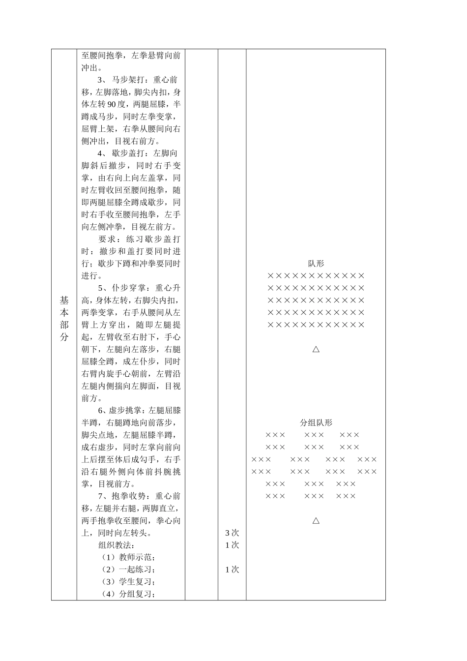 八年级体育与健康课教案《五步拳》_第3页