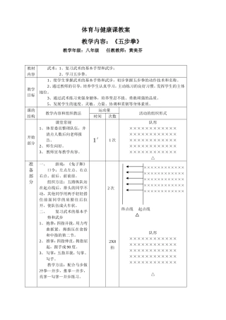 八年级体育与健康课教案《五步拳》