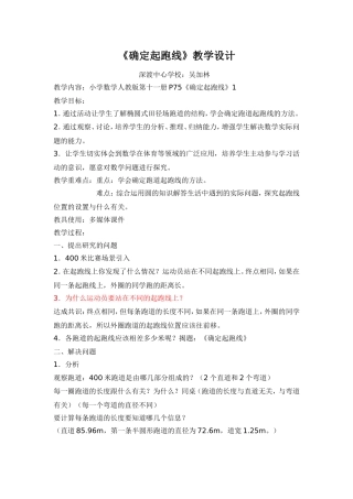 吴加林确定起跑线教学设计
