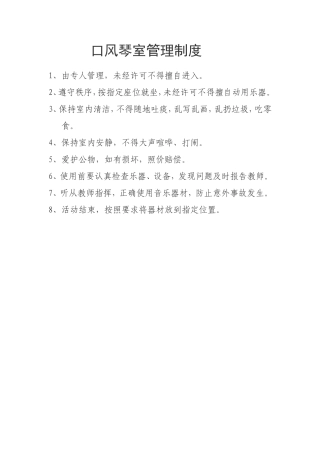 口风琴室管理制度