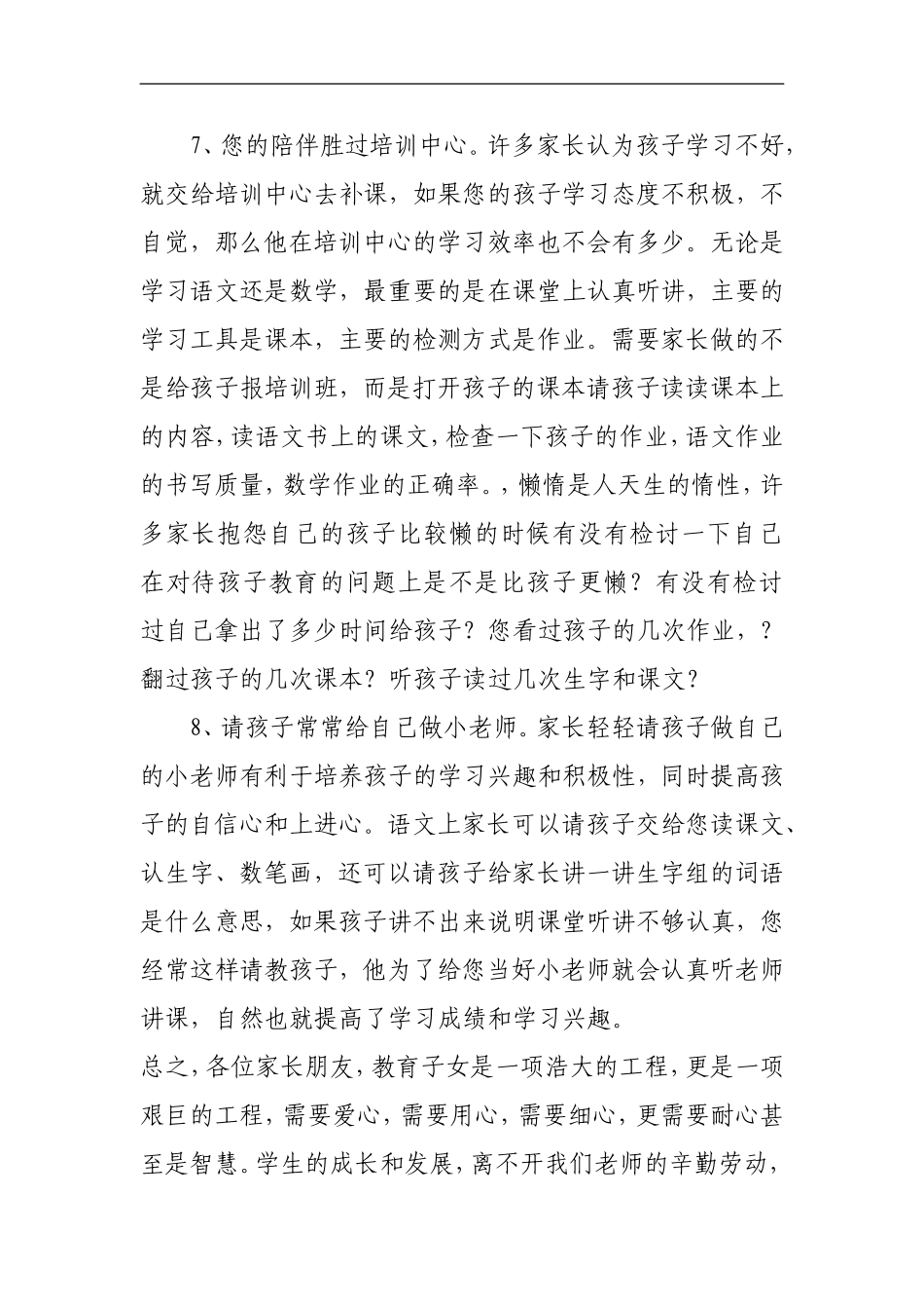 2015期中家长会发言稿之习惯_第2页