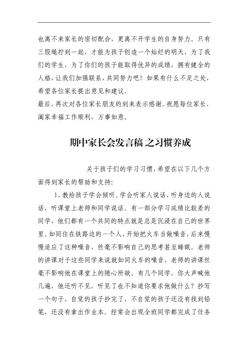 2015期中家长会发言稿之习惯_第3页