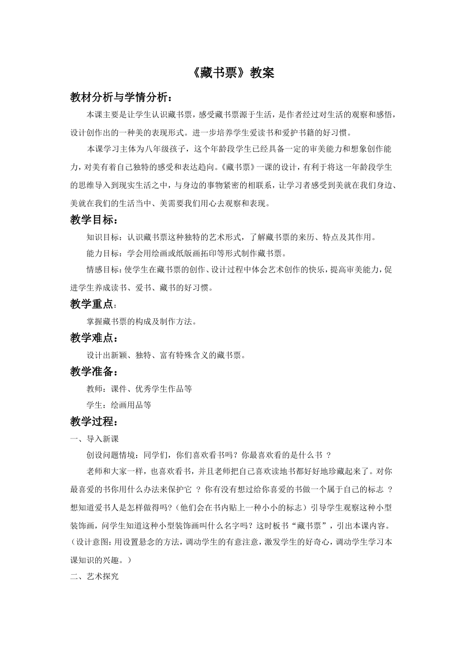《藏书票》教案02_第1页