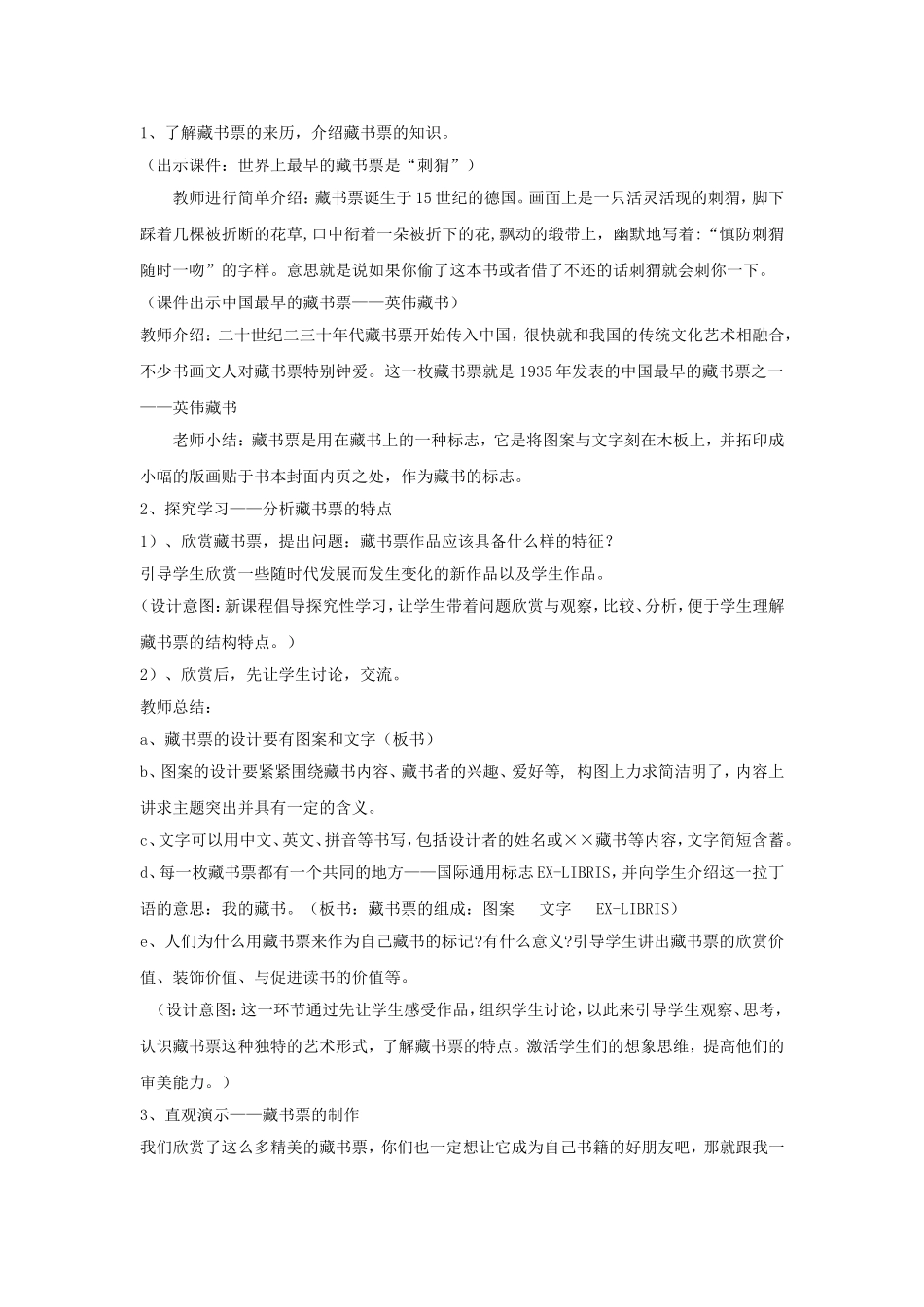 《藏书票》教案02_第2页