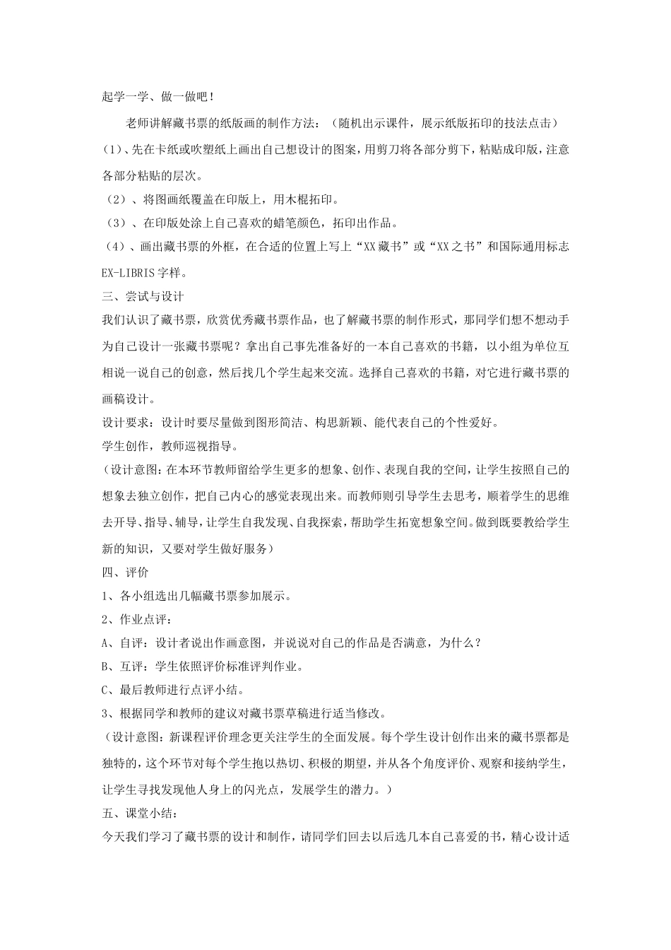 《藏书票》教案02_第3页
