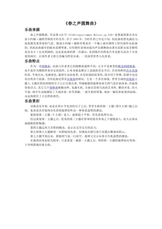 《春之声圆舞曲》简介