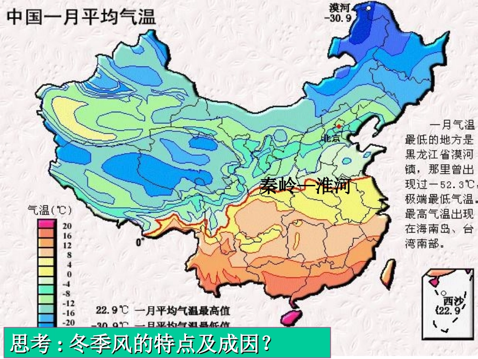 中国的气候683_第2页