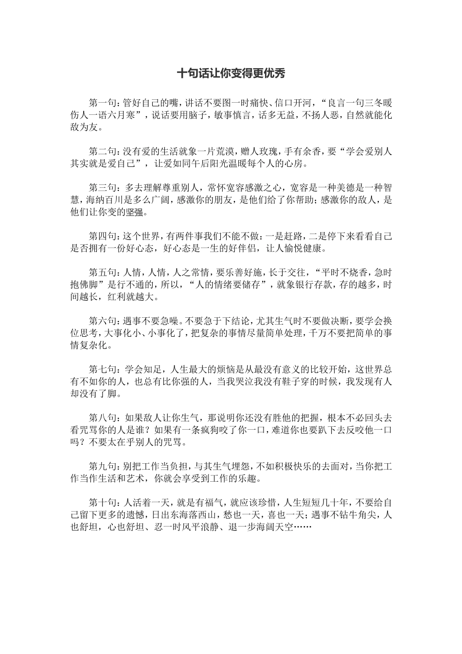 十句话让你变得更优秀 (2)_第1页
