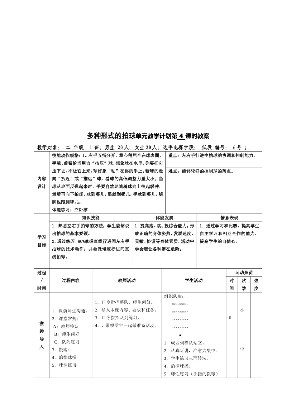 多种形式的拍球单元教学计划_第3页