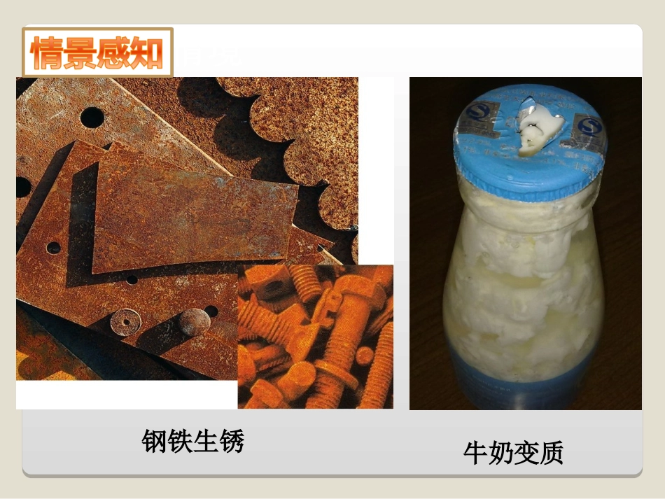 物质的变化和性质课件_第3页