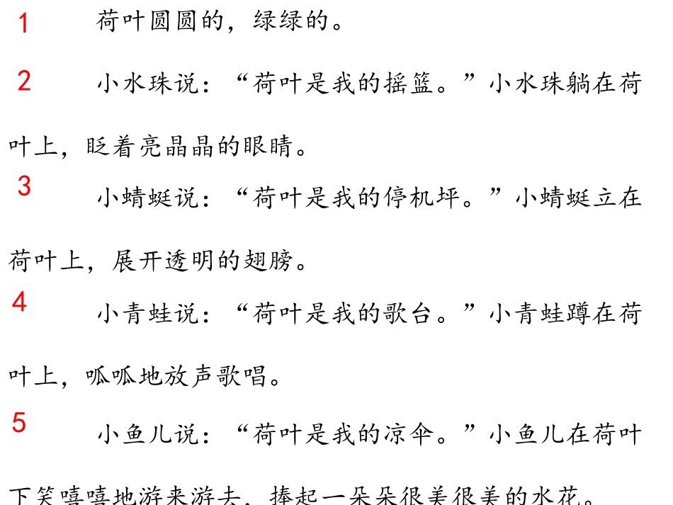 14荷叶圆圆ppt课件_第3页