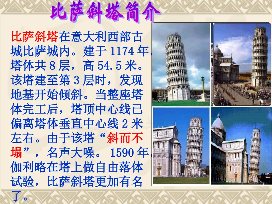 斜塔上的实验课件_第2页