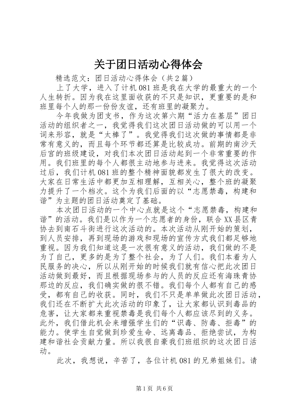 关于团日活动心得体会_第1页