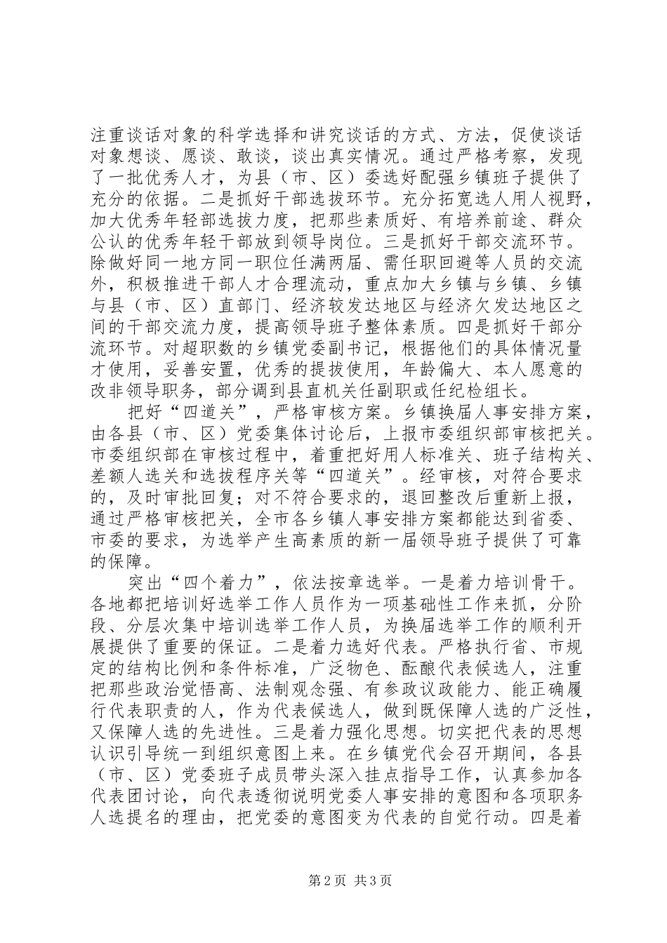 乡镇换届选举体会_第2页