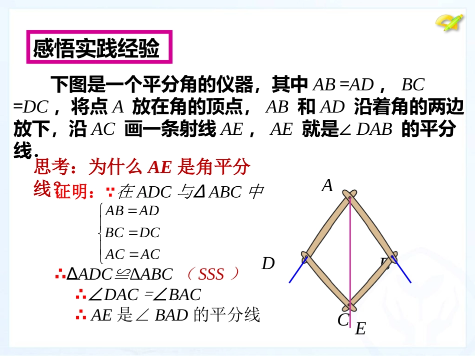 角平分线的性质及判定_第2页